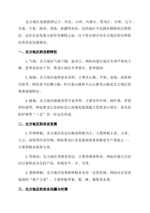 八年级地理北方地区自然特征与农业