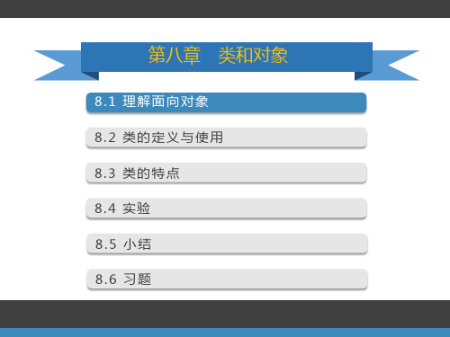 Python语言类和对象ppt课件