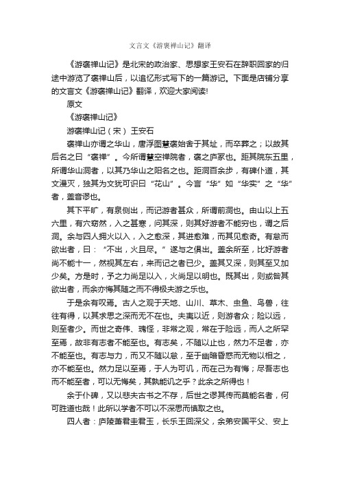 文言文《游褒禅山记》翻译