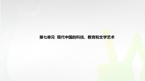 精美历史课件 第20课 “百花齐放”“百家争鸣”