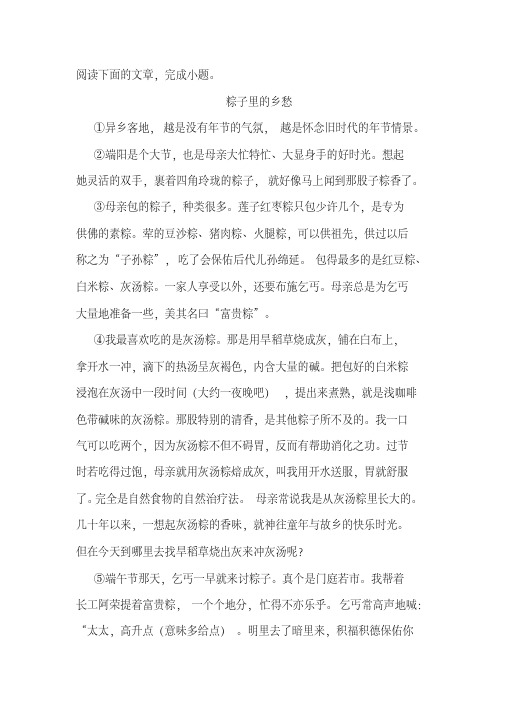 《粽子里的乡愁》阅读练习及答案