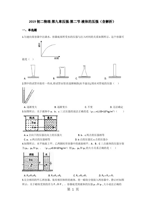 初二物理第九章压强第二节液体的压强(含解析)-精选教育文档