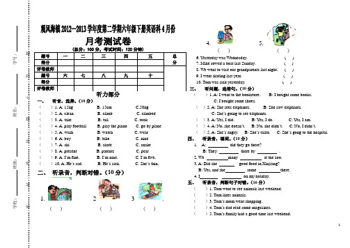 观风海镇2012—2013学年度第二学期六年级下册英语科4月份月考测试卷