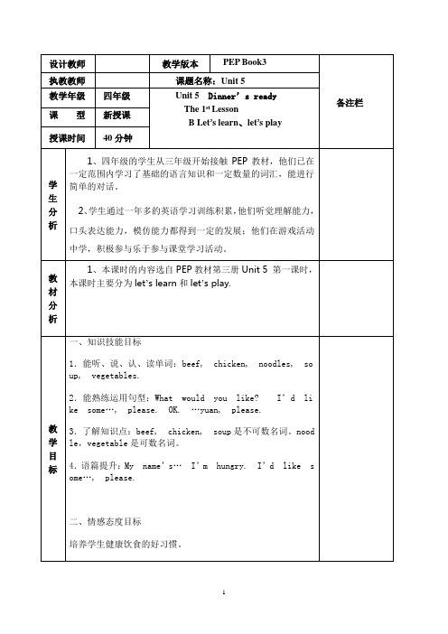 新pep小学英语四年级上册unit5教案及反思 表格式  6个课时