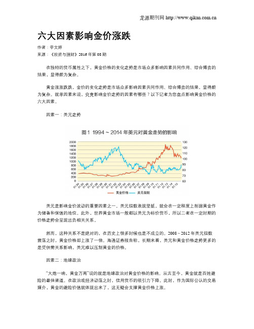 六大因素影响金价涨跌