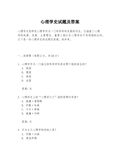 心理学史试题及答案