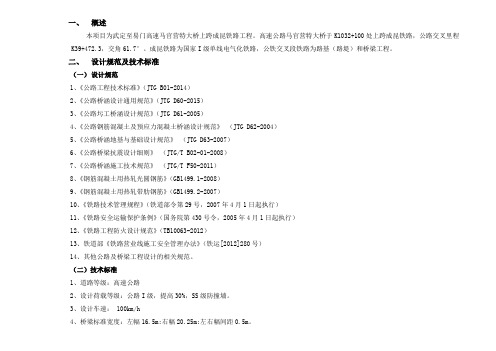 转体工程方案汇报