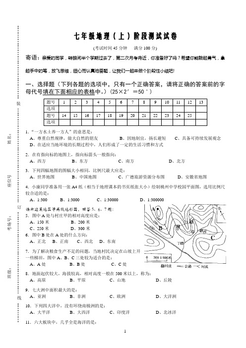 湘教版七年级地理上册阶段测试卷及答案