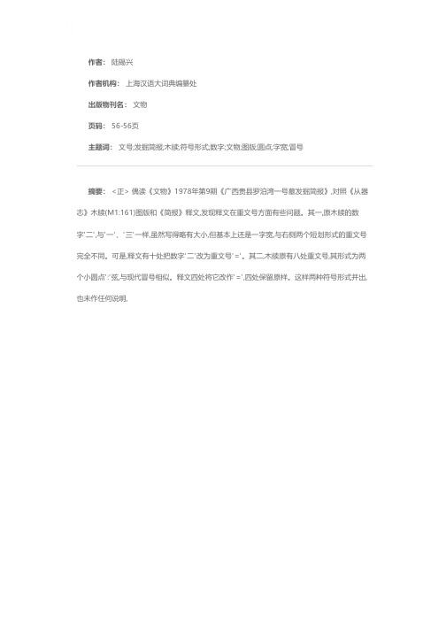 关于罗泊湾汉墓《从器志》的重文号