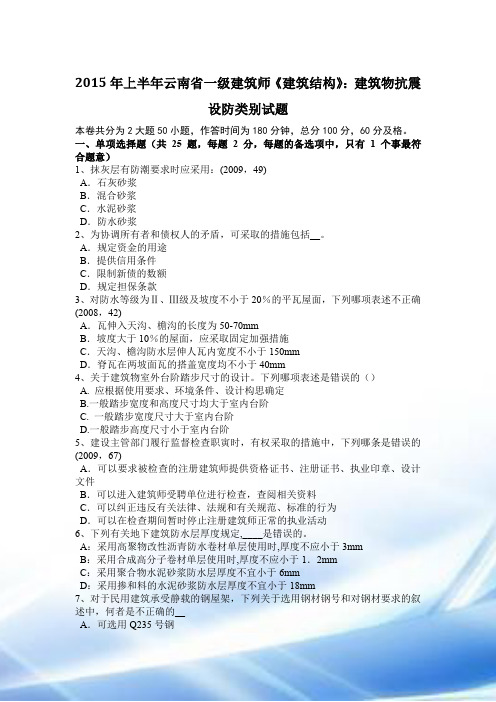 2015年上半年云南省一级建筑师《建筑结构》:建筑物抗震设防类别试题