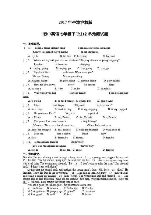 2017年牛津沪教版初中英语七年级下Unit2 Travelling around the world单元测试题含答案