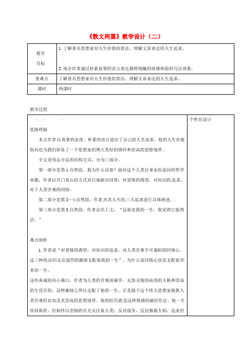 初中八年级语文上册第四单元15散文两篇教案2新人教版