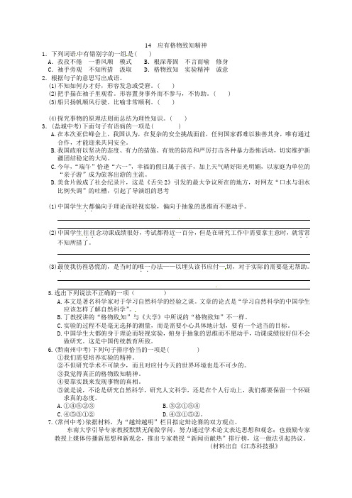 2021-2021九年级语文上册14应有格物致知精神练习2(新版)新人教版