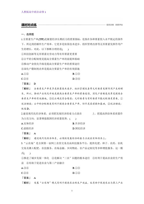 人教版高中政治必修1精品课时作业18：10.2 围绕主题 抓住主线