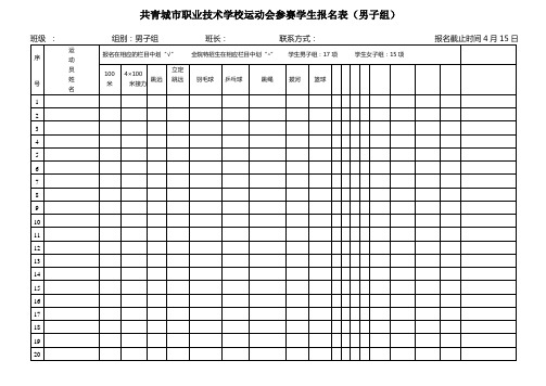 运动会报名表