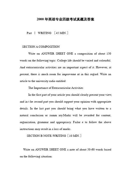 2000年英语专业四级考试真题及答案