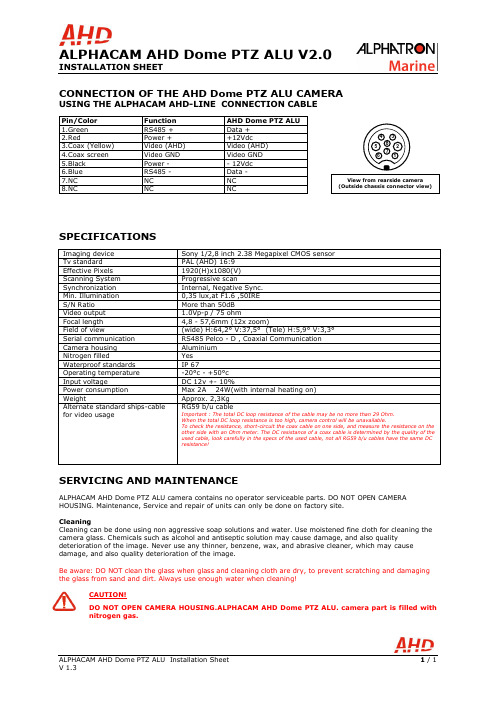 ALPHACAM AHD Dome PTZ ALU 摄像头连接指南说明书