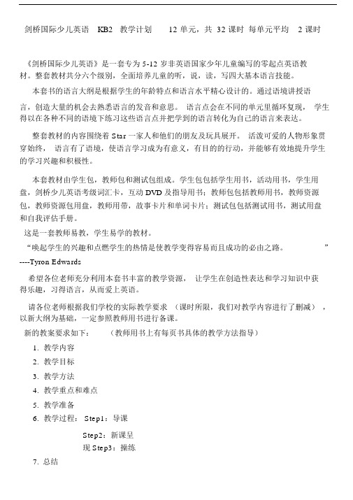 (完整word版)剑桥国际少儿英语KB2教学大纲.doc