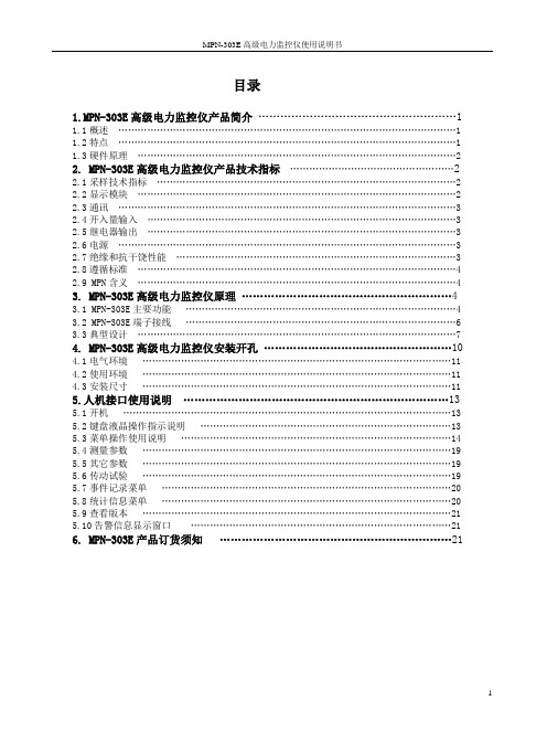 03E高级电力监控仪使用手册---开入为强电