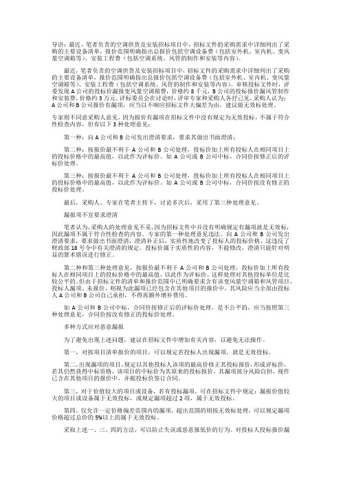 关于报价清单中错报、漏报的处理办法