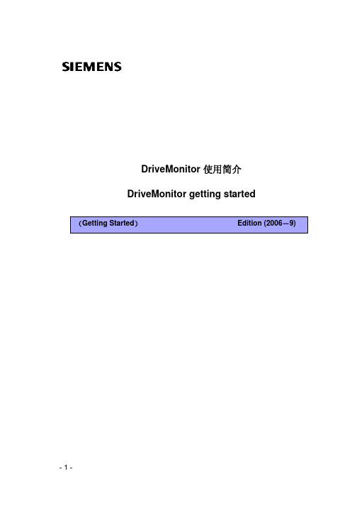 drivemonitor使用说明