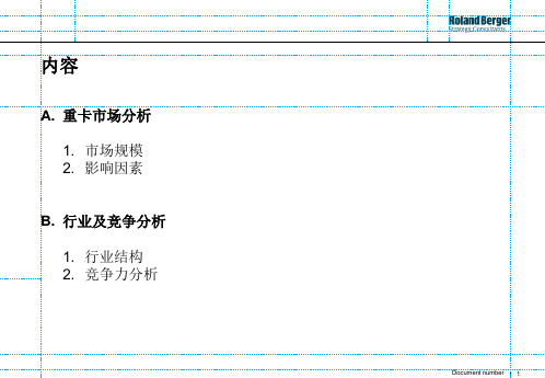 中国重型卡车行业现状及发展趋势