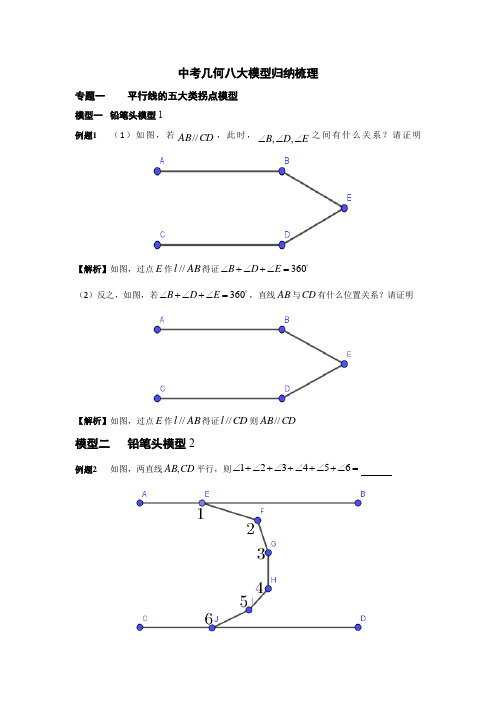 中考数学8大类几何模型归纳梳理