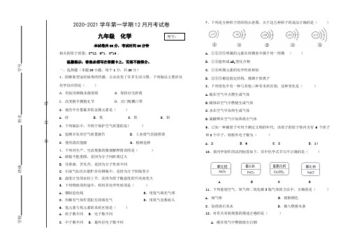 最新人教版九年级上册化学12月月考试卷 (3)