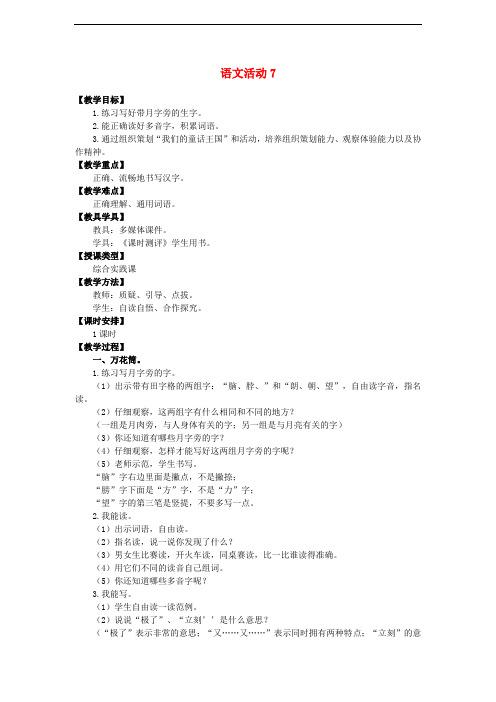 三年级语文上册 第七单元 语文活动7教案 湘教版