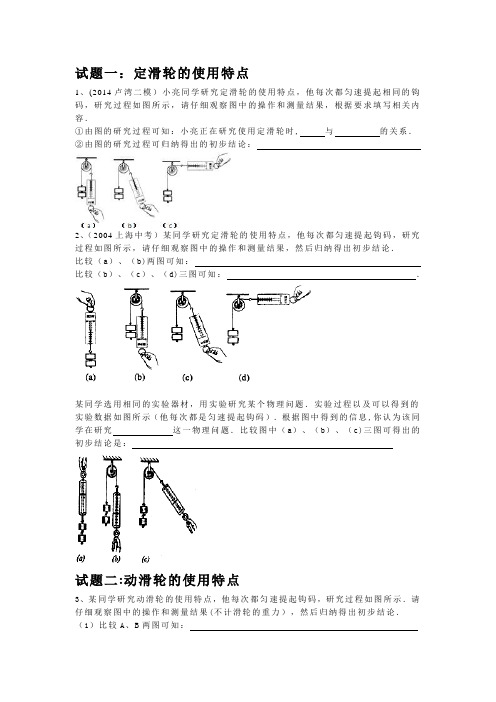 滑轮杠杆实验题汇编【精选文档】