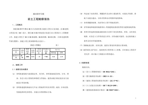 江苏省江阴市寿山路某工程岩土工程勘察报告_secret