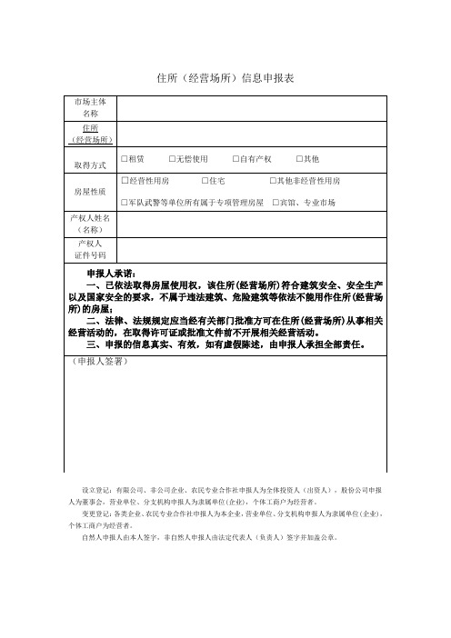 住所信息申报表(事证第)