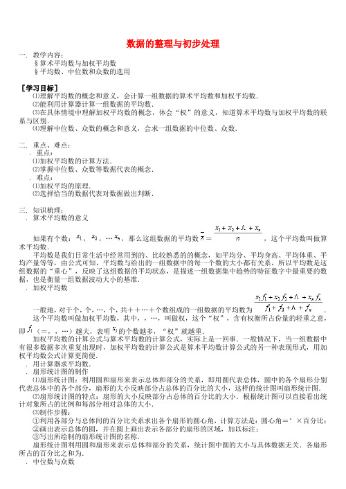 2017年春八年级数学下册全一册教案(94份) 华东师大版92(免费推荐下载)