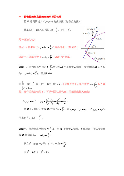 圆锥曲线常用42条性质的详细证明