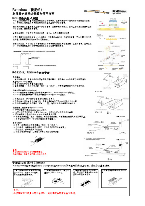 RGH读数头安装与使用指南说明书