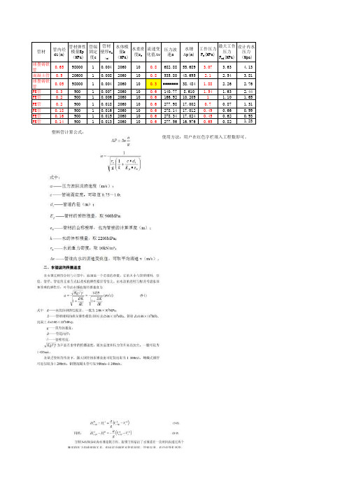 自来水管水锤及压力设计计算