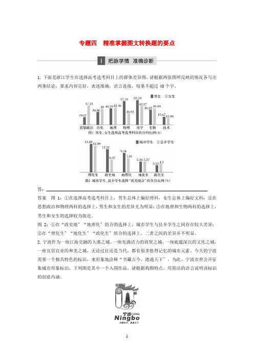 (浙江专用)2021版高考语文大二轮复习与增分策略第一章语言文字运用专题四精准掌握图文转换题的要点