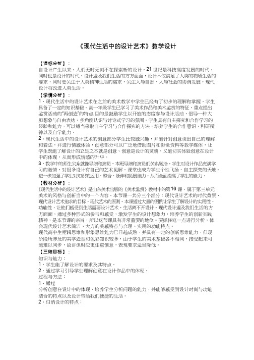 美术《现代生活中的设计艺术(2)》教案、教学设计