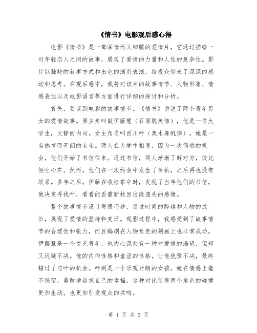 《情书》电影观后感心得