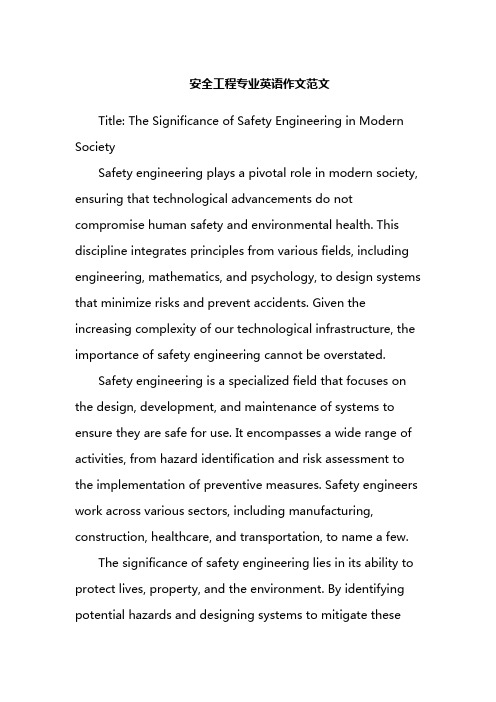 安全工程专业英语作文范文