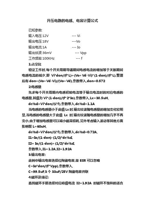 升压电路的电感、电容计算公式