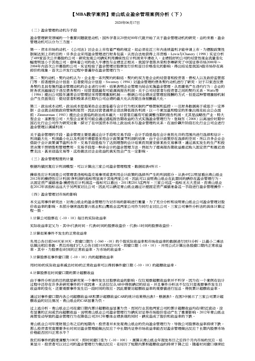 【MBA教学案例】青山纸业盈余管理案例分析(下)