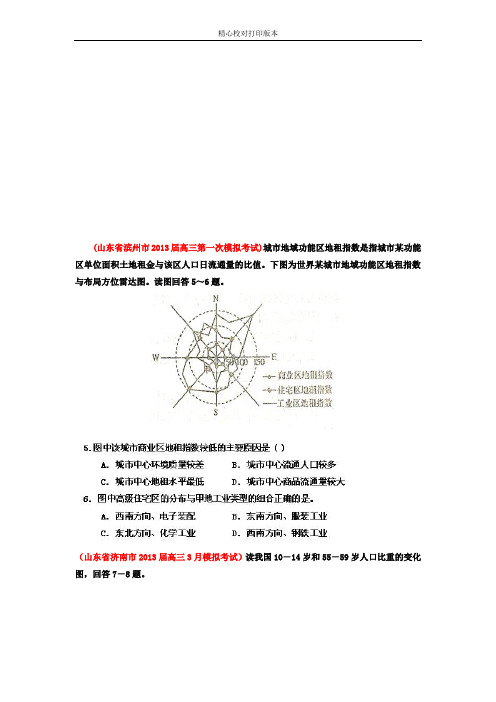 2020届高三名校地理试题解析分项汇编 (山东版)专题4 人口、城市和交通 学生版