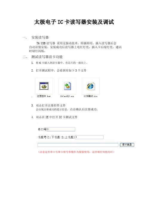 太极电子IC卡读写器设备安装及调试