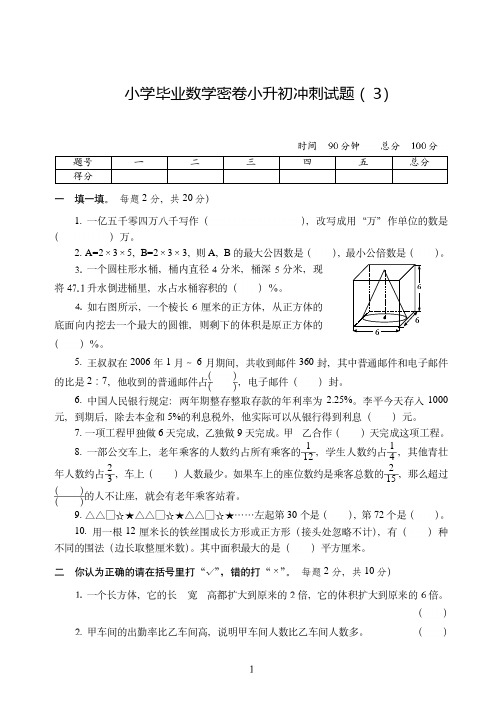 徐州市2019-2020小学毕业数学密卷小升初冲刺附试题详细答案( 3)