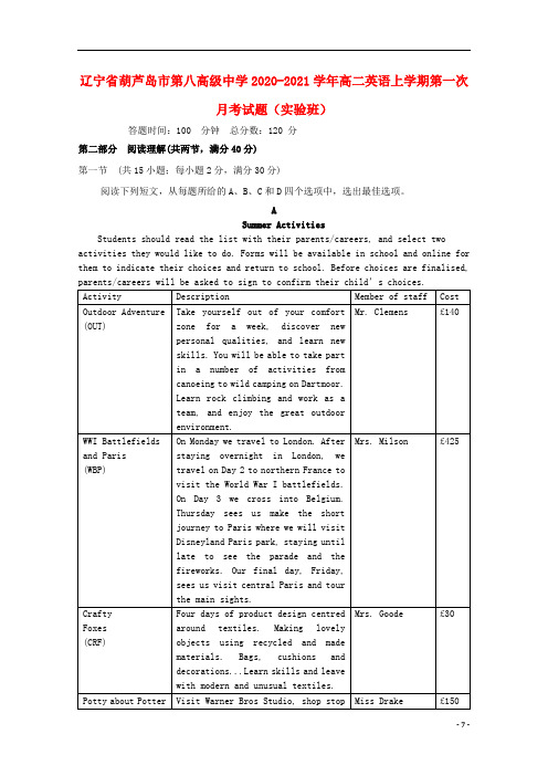 辽宁省葫芦岛市第八高级中学2020_2021学年高二英语上学期第一次月考试题实验班