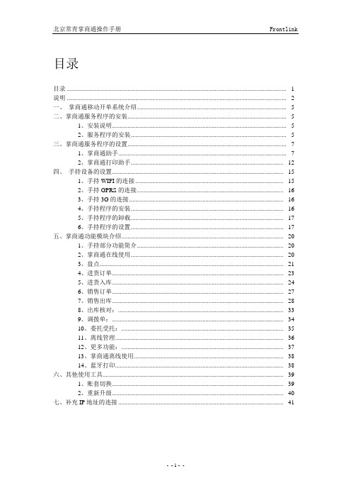 掌商通使用说明书