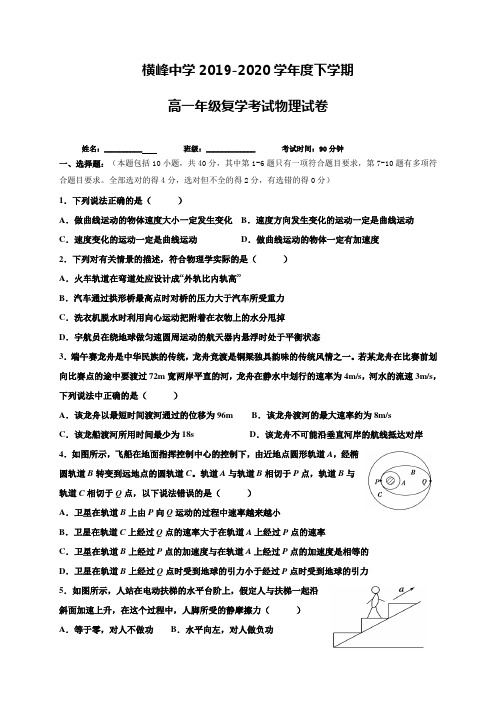 江西省上饶市横峰中学2019-2020学年高一(统招班)下学期入学考试物理试题