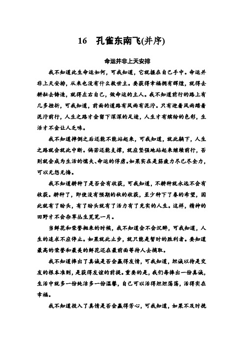 高中语文粤教必修一练习第四单元第16课孔雀东南飞并序Word含答案