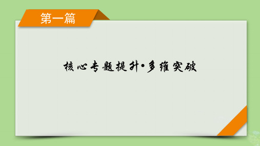 高考数学二轮总复习第1篇核心专题提升多维突破专题3函数与导数第2讲基本初等函数函数与方程课件